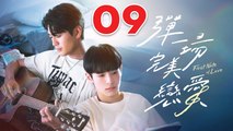 First Note of Love (2024) Episode 9 ENGSUB Romantic BL Drama