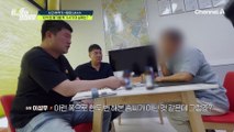 부동산 탐문 실시, 한두 번 솜씨가 아니었다?! 부동산 대표가 기억하는 폐기물 무단 투기 사기범!