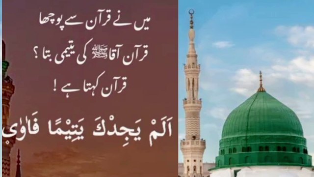 Nabi Pak ki shan || Naat karim || Hazrat Muhammad ki Tareef