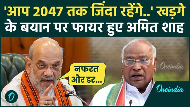 Amit Shah On Mallikarjun Kharge: खड़गे के बयान पर भड़के अमित शाह का पलटवार| PM Modi | वनइंडिया हिंदी