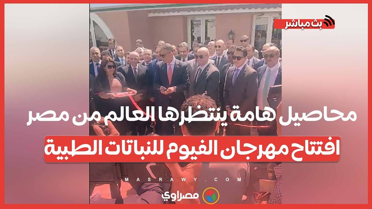 محاصيل هامة ينتظرها العالم من مصر.. افتتاح مهرج...