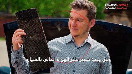 Video herunterladen: متى يجب تغيير فلتر الهواء الخاص بالسيارة؟