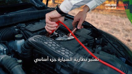 4 نصائح لإطالة عمر بطارية سيارتك