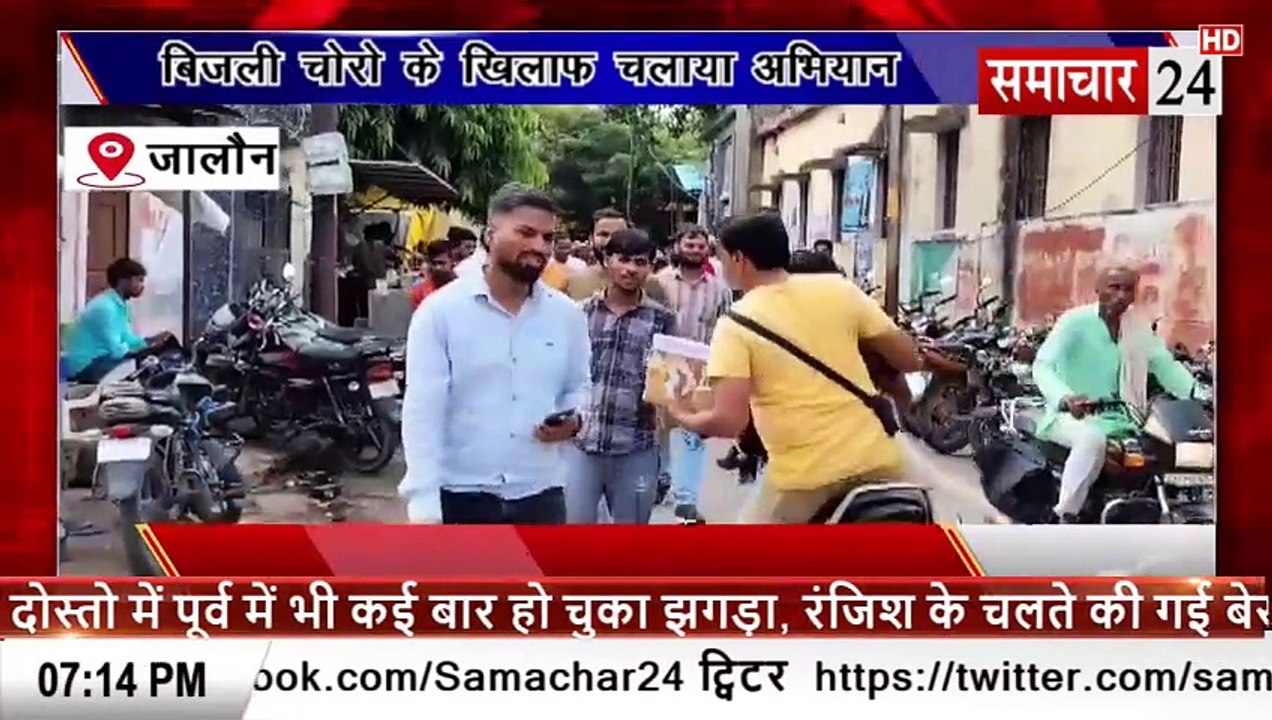 Jalaun: बिजली चोरों के खिलाफ चलाए विभाग ने अभियान