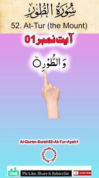 Al-Quran - Surah 52 - At-Tur - Ayah 1 | daily quran tilawat | whatsapp status | hafiz salman ali
