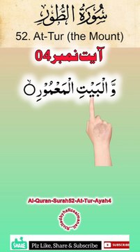 Al-Quran - Surah 52 - At-Tur - Ayah 4 | daily quran tilawat | whatsapp status | hafiz salman ali