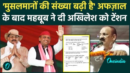 Akhilesh Yadav की Afzal Ansari के बाद Mahboob Ali ने दे दी टेंशन | वनइंडिया हिंदी