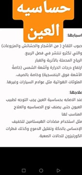حساسيه العين السبب والعلاج _shorts _التشخيص _show _علاج _العين _حساسية(360P)