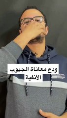 ودع تماما معاناة التهابات الجيوب الأنفية(360P)