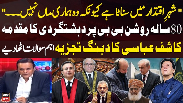 Islamabad Mein Sanata Hai Kyun Kay... , Kashif Abbasi's Critical Analysis