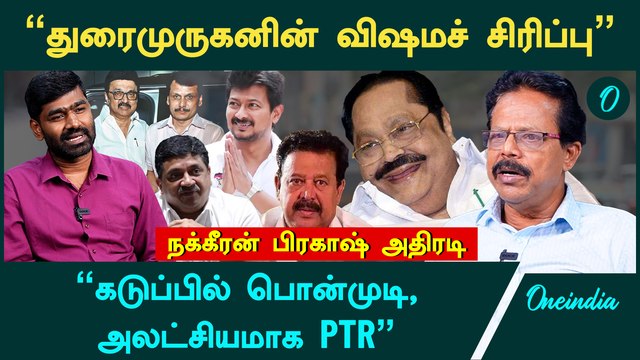 EPS முன்னாடி வேலுமணி ஒரு செல்லாக்காசு - Nakeeran Prakash Interview | DMK | STALIN | ADMK | Oneindia