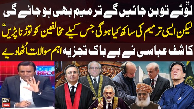 'Constitutional Amendments' - Kashif Abbasi Raises Important Questions