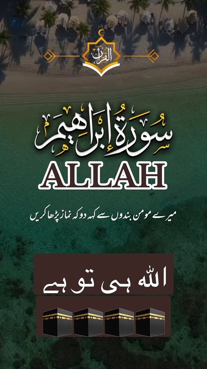 ALLAH + SURAH E IBRAHIM