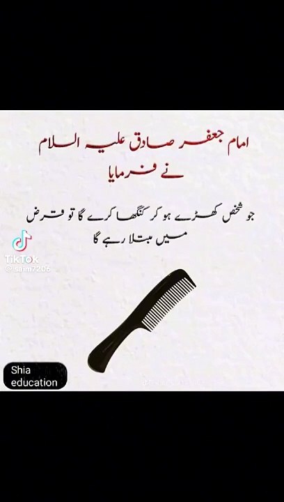 Imam jafar farmaty hain