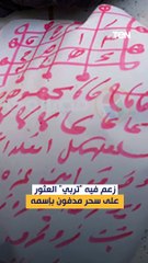 طلاسم ودبابيس وعروسة قماش.. حالة من الجدل احتاجت منصات التواصل الاجتماعي
