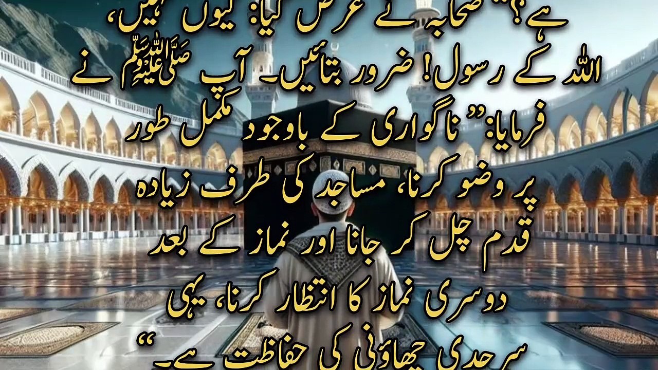 is amal se Allah  khatain Maaf kr deta ha | hadees nabvi ﷺ | Hadith in urdu | a n islamic center