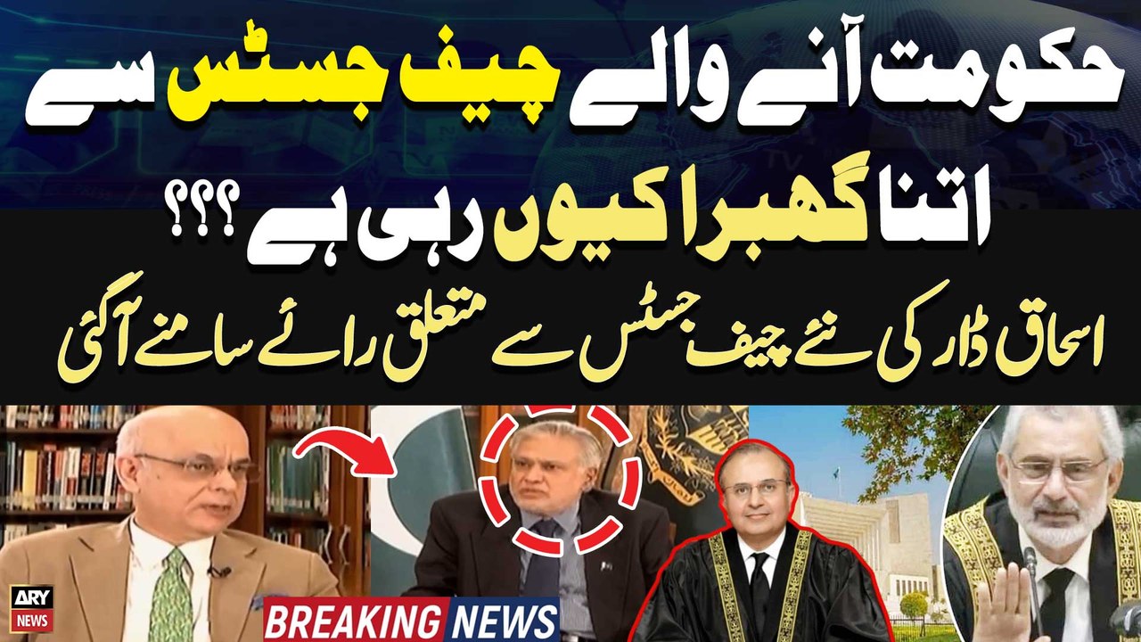 Govt Anay Wale Chief Justice say Itna Ghabra Kiyu Rahi Hai? Ishaq Dar's ...