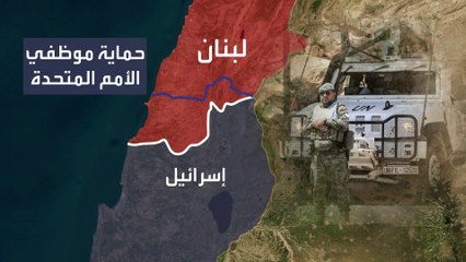 بدأت عملها في عام 1987.. ما مهام قوات "يونيفيل" في جنوب لبنان؟