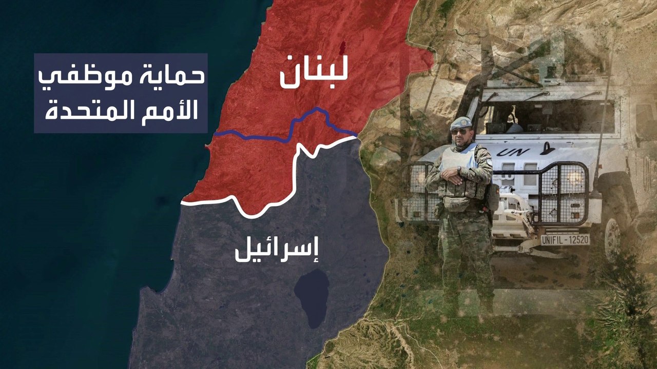 بدأت عملها في عام 1987.. ما مهام قوات "يونيفيل"...