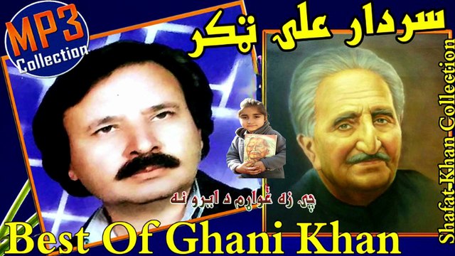 Ghani Khan Heart Tuching Nazam By Sardar Ali Takkar Chi Za Ghwarm Da Ero Na ..