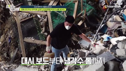 [#클립배송] 불법 폐기물 투기범을 찾아서 시작된 본격 탐정! 드디어 투기범을 만나다?!