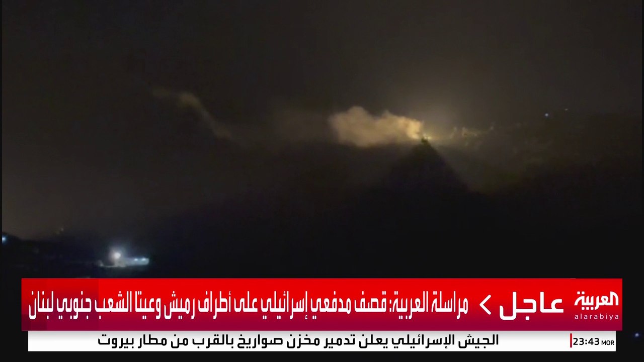 مراسلة العربية: قصف مدفعي إسرائيلي على أطراف رميش وعيتا الشعب جنوبي لبنان
