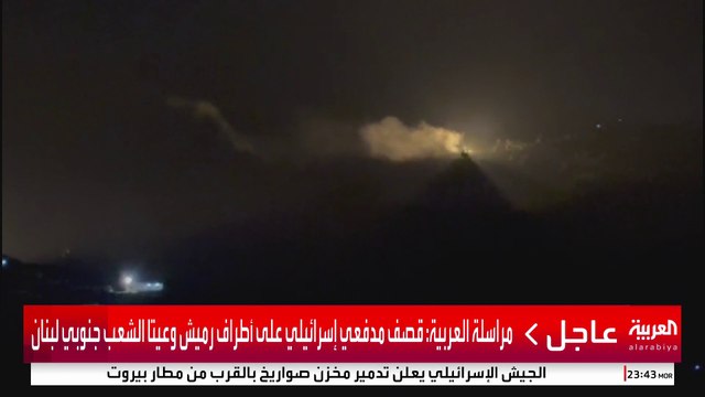 مراسلة العربية: قصف مدفعي إسرائيلي على أطراف رميش وعيتا الشعب جنوبي لبنان