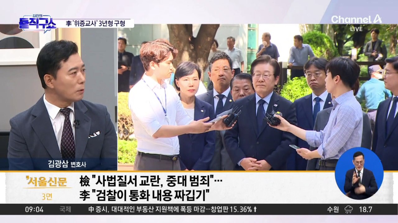 檢, ‘위증교사’에 징역 3년 구형…李 “검찰 친위 쿠데타”