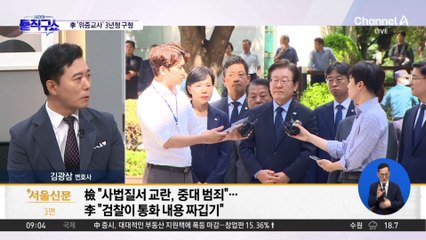 檢, ‘위증교사’에 징역 3년 구형…李 “검찰 친위 쿠데타”