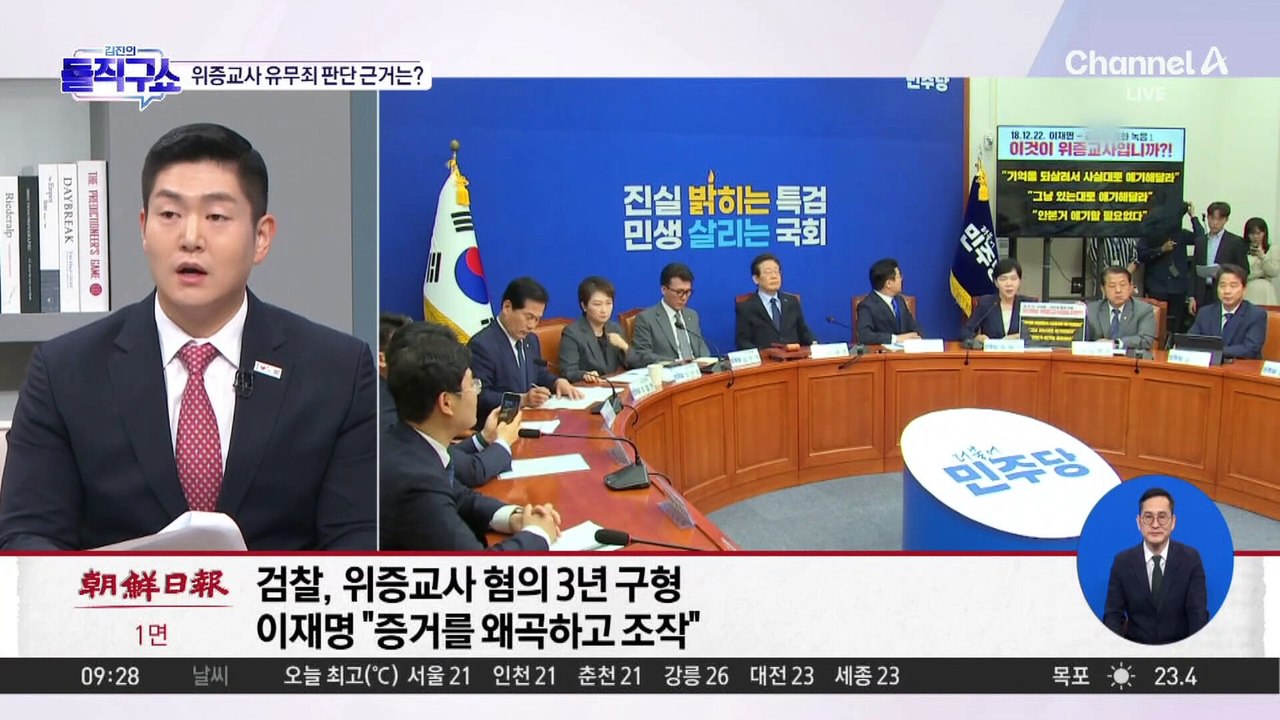 이재명 ‘위증교사’ 혐의 유무죄 판단 근거는?