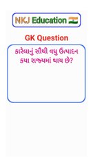 #gk #gkquestion #nkjeducation #shorts
