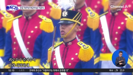 건군 76주년 국군의 날 기념식