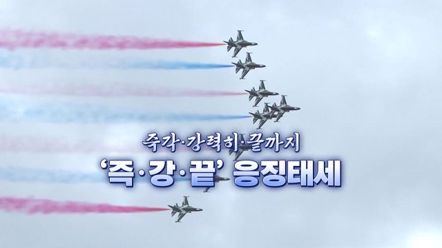 [영상] 건군 76주년 국군의 날, '강한 국군, 국민과 함께!' / YTN