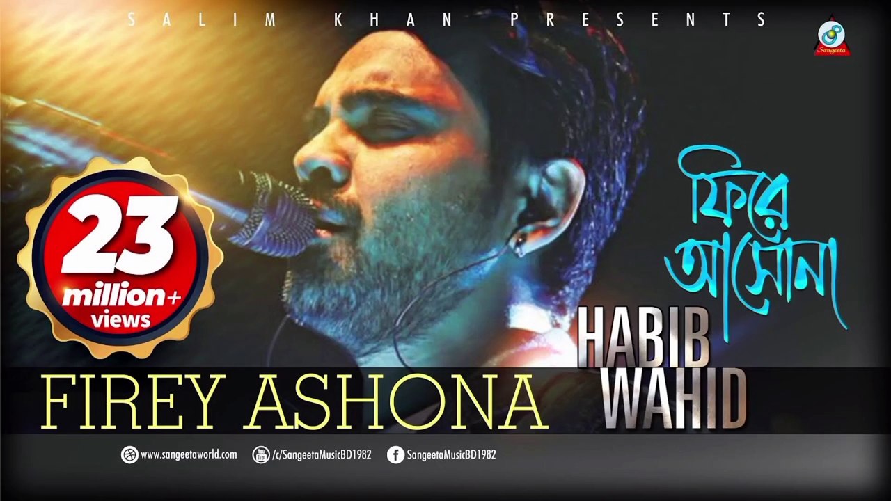 Fire Ashona | Habib Wahid | ফিরে আসোনা | হাবিব ওয়াহিদ | Lyrical Video