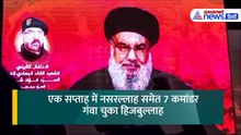 7 दिन में Nasrallah समेत हिजबुल्लाह के 7 बड़े कमांडर ढेर, आखिर कब रुकेगा इजराइल?