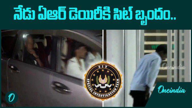 Tirumala Laddu వివాదం... SIT దర్యాప్తు వేగవంతం.. అన్ని కోణాల్లో విచారణ..| Oneindia Telugu