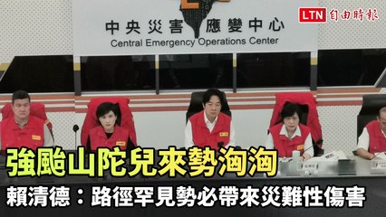 強颱山陀來襲！賴清德警告罕見路徑恐引發嚴重災害 🌪️