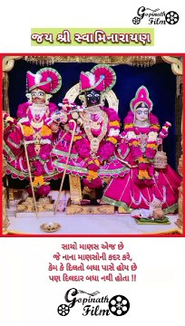 Swaminarayan Daily status જય શ્રી સ્વામિનારાયણ 01-10-2024 #swaminarayan #shorts #youtubeshorts #vadtal #shortvideo #trending #dhun #kirtan #bhajan #baps #gurukul #SGVP #vadtal #kalupurmandir #dwarkadhish #viralvideoシ #shortvideofbreels #Hind