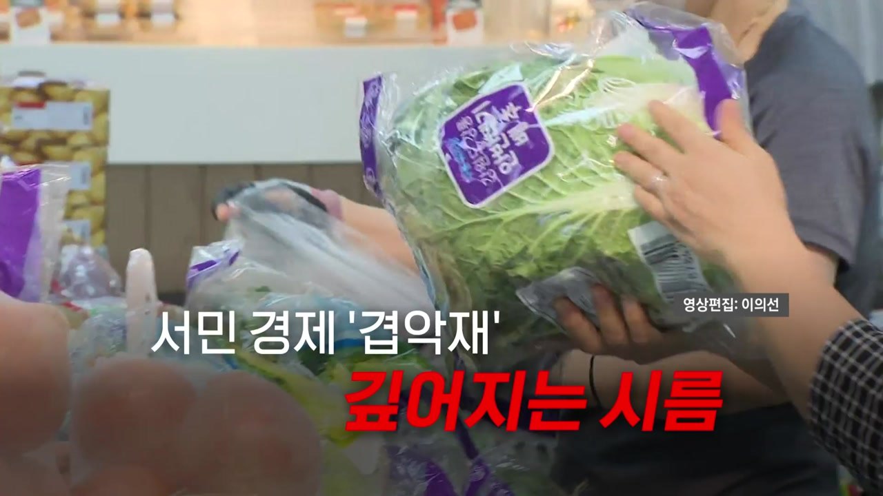 [영상] 채솟값 고공행진...중동발 악재까지 / YTN