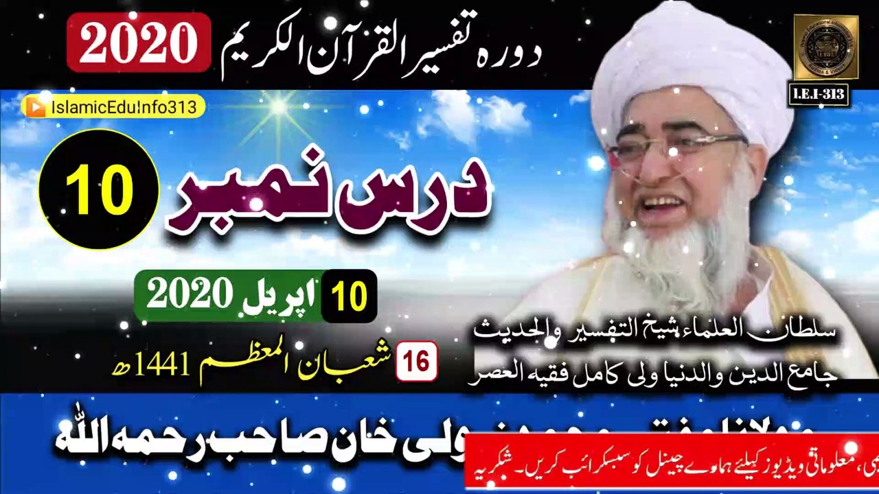 10- Dora Tafseer ul Quran Ramzan 2020 - Mufti Zarwali Khan sb