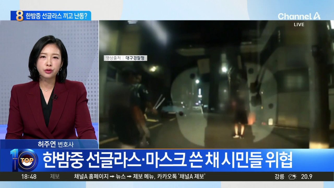 한밤중 흉기 들고 시민 위협…40대 남성 체포
