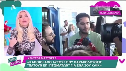 Καινούργιου για Μάστορα: «Αν γράφτηκαν ακρότητες στα social media, να απευθυνθεί εκεί»