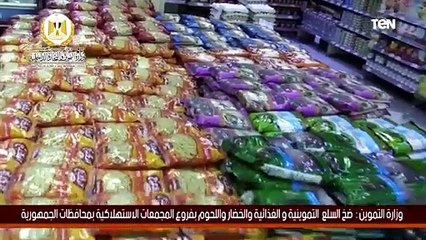 ضخ السلع التموينية و الغذائية والخضار واللحوم بفروع المجمعات الاستهلاكية