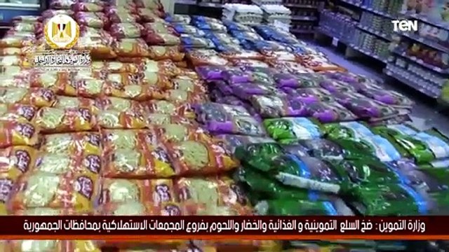 ضخ السلع التموينية و الغذائية والخضار واللحوم بفروع المجمعات الاستهلاكية