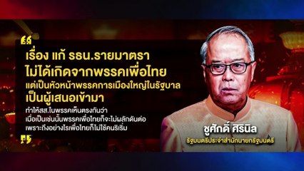 จับตาไต่เส้นลวด นิรโทษกรรม! | เนชั่นสุดสัปดาห์ | 29-ก.ย.-67 | PART3
