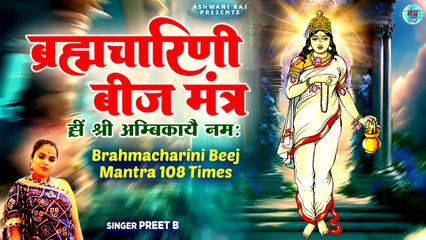 Navratri Day 2 : Maa Brahmacharini Beej Mantra | Hrim Shri Ambikaye Namah | ह्रीं श्री अम्बिकायै नमः