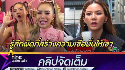 จ๊ะ เคลียร์ปมรับงานไลฟ์ขายทอง ย้้ำ! เลือกความถูกต้อง ไม่ได้ซ้ำเติม แม่ตั๊ก (คลิปจัดเต็ม)