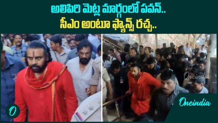 Tirumala కు అలిపిరి మెట్ల మార్గం ద్వారా Deputy CM Pawan Kalyan | Oneindia Telugu