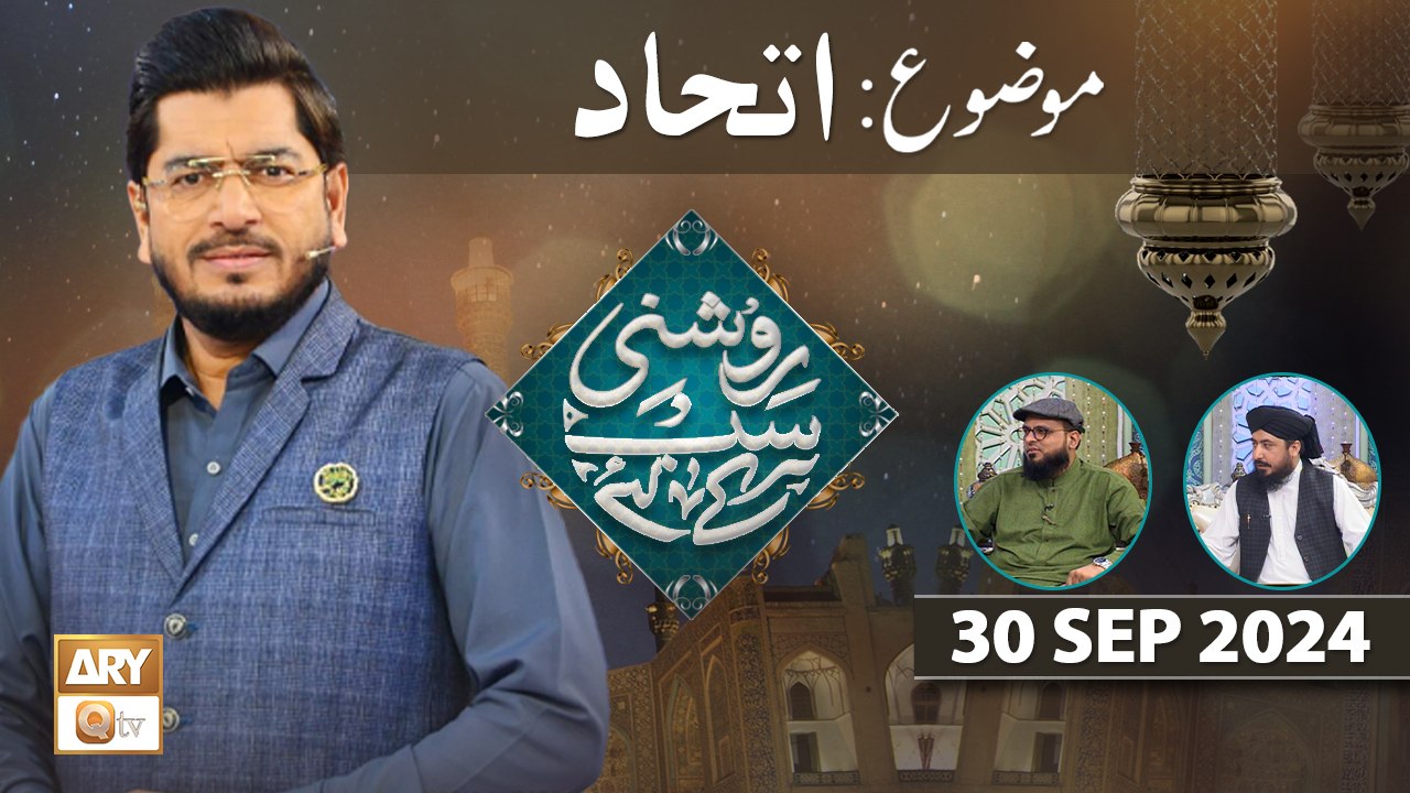 Roshni Sab Kay Liye - Topic: Ittehad - 30 Sep 2024 - ARY Qtv