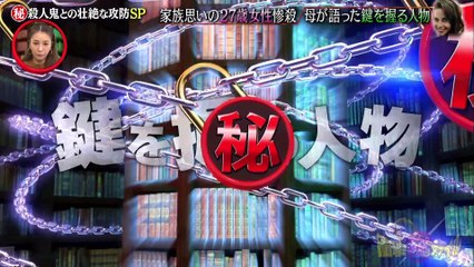 世界が騒然！本当にあった(秘)衝撃ファイル 2024年10月01日 ロサンゼルス27歳女性殺人事件